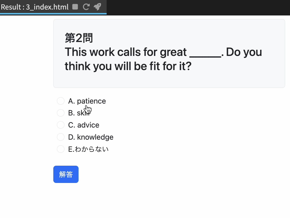 項目提示中の画面例