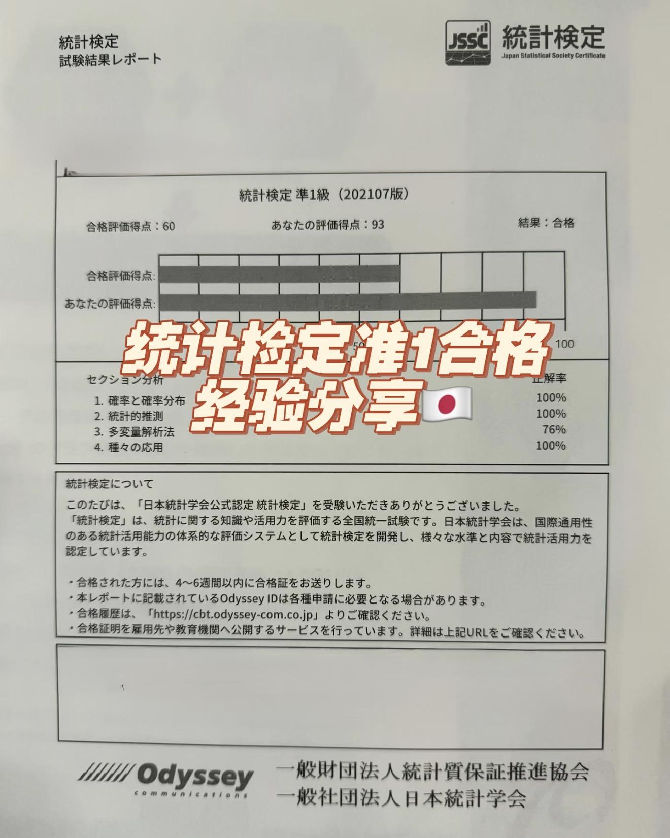 统计检定准1级 试験結果レポート